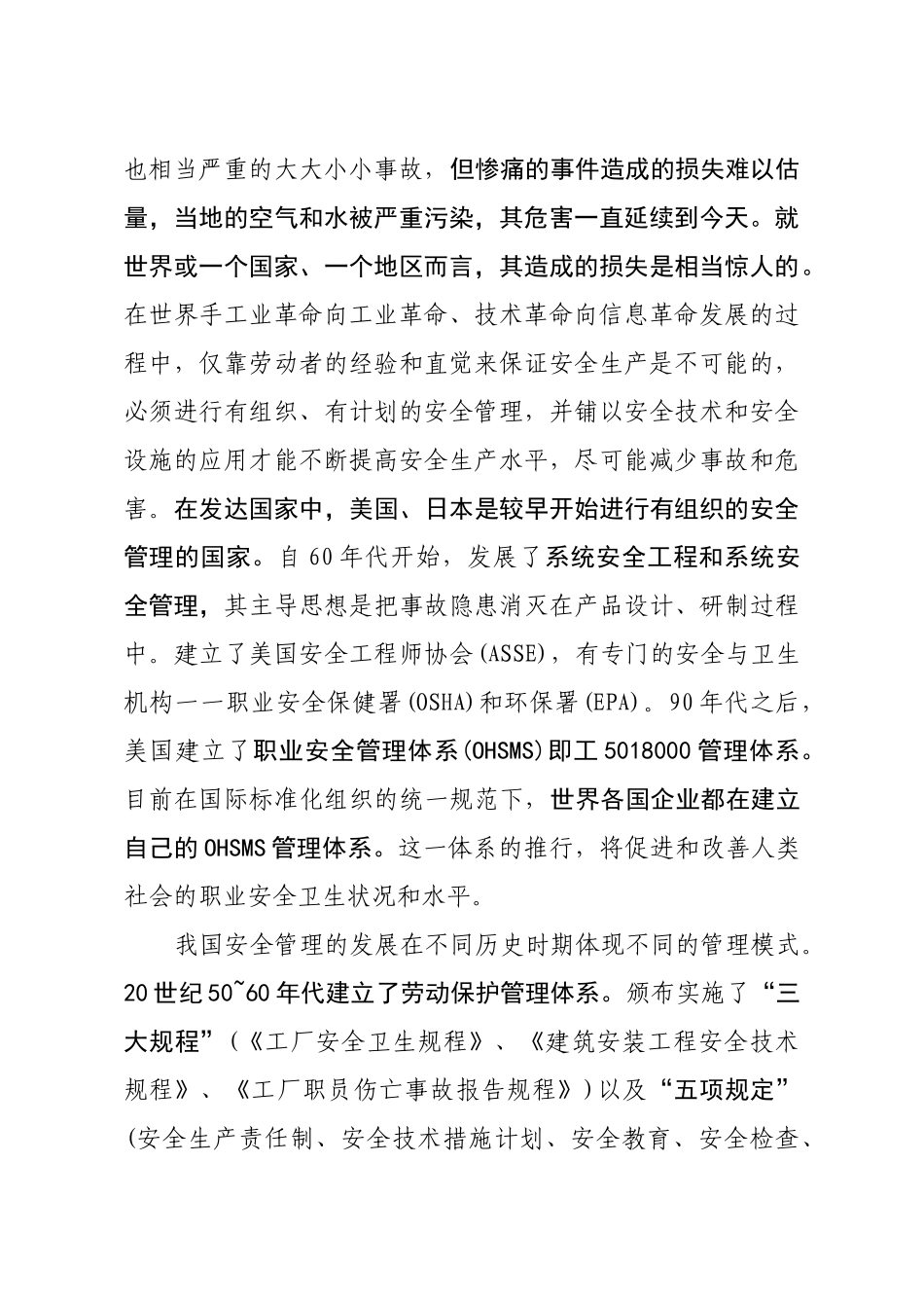 安全生产管理概述_第2页