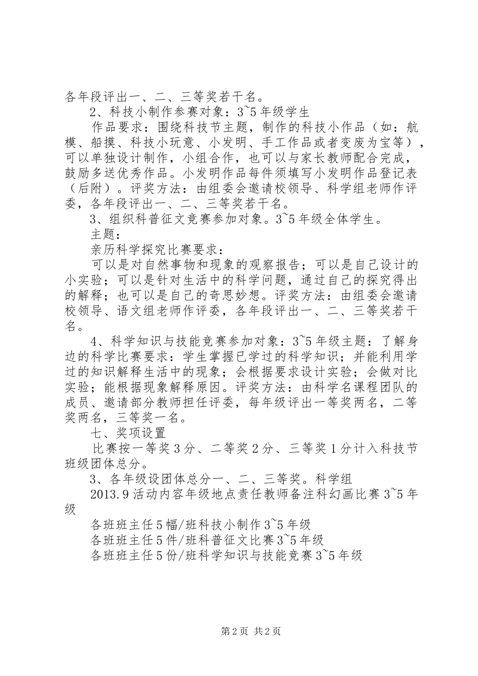小学“科技节”活动实施方案_第2页