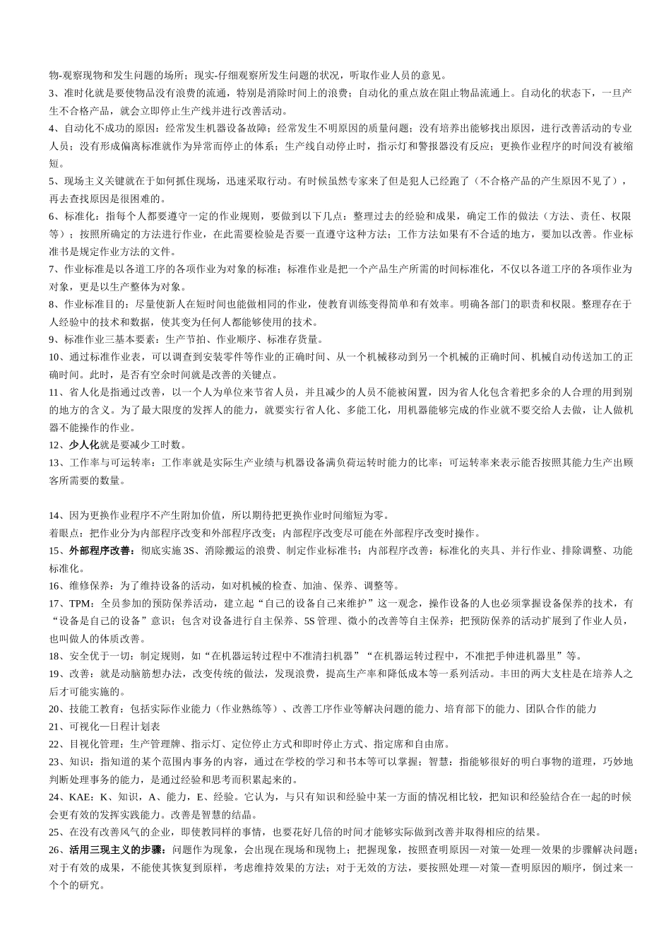 《12图解丰田生产方式》学习要点12_第2页