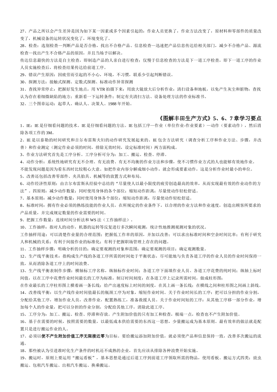 《12图解丰田生产方式》学习要点12_第3页