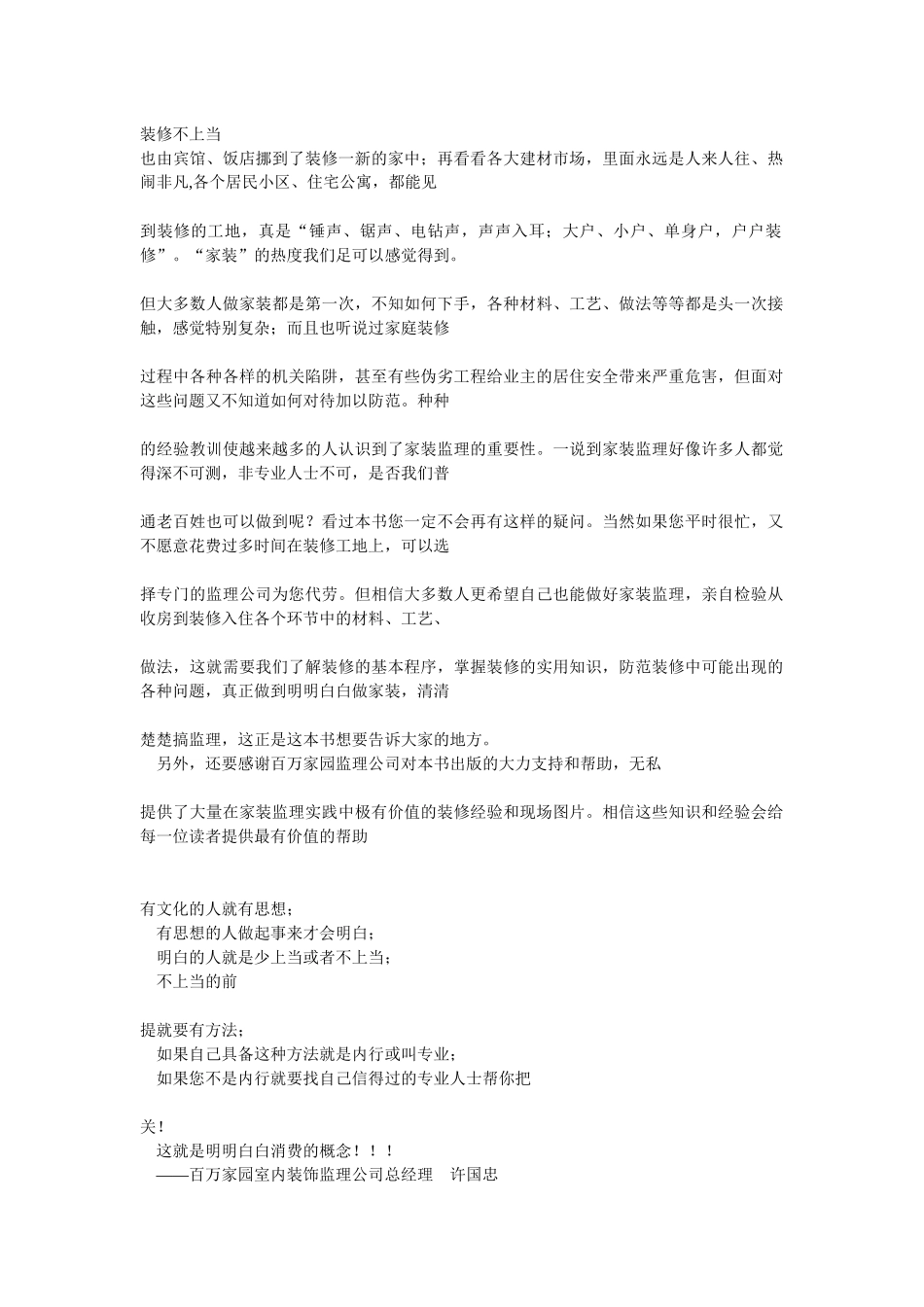 装修技术知识--装修不上当_第1页