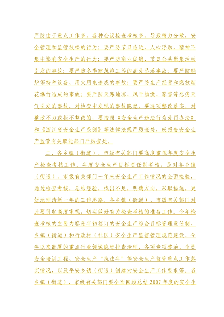 关于开展二○○七年度安全生产责任制考核和年末安全生产大检查的通知_第3页