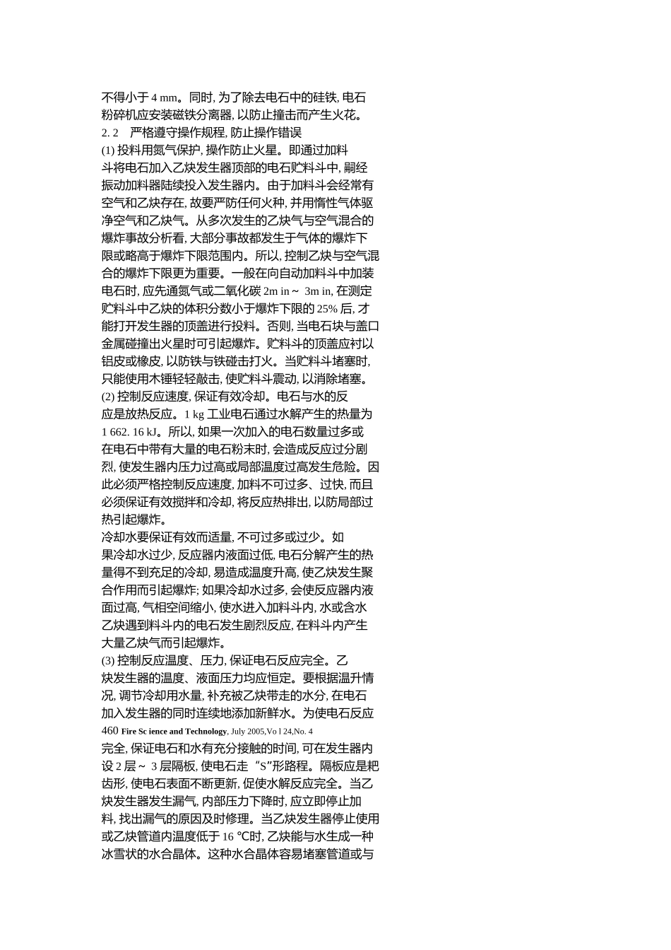 电石法制取乙炔的工艺防火措施_第2页