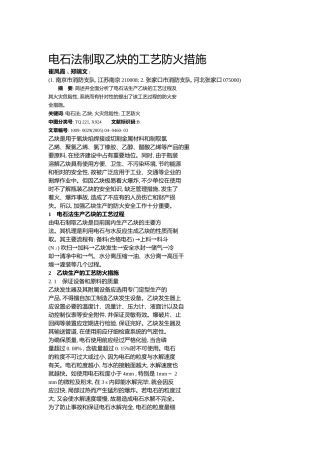 电石法制取乙炔的工艺防火措施