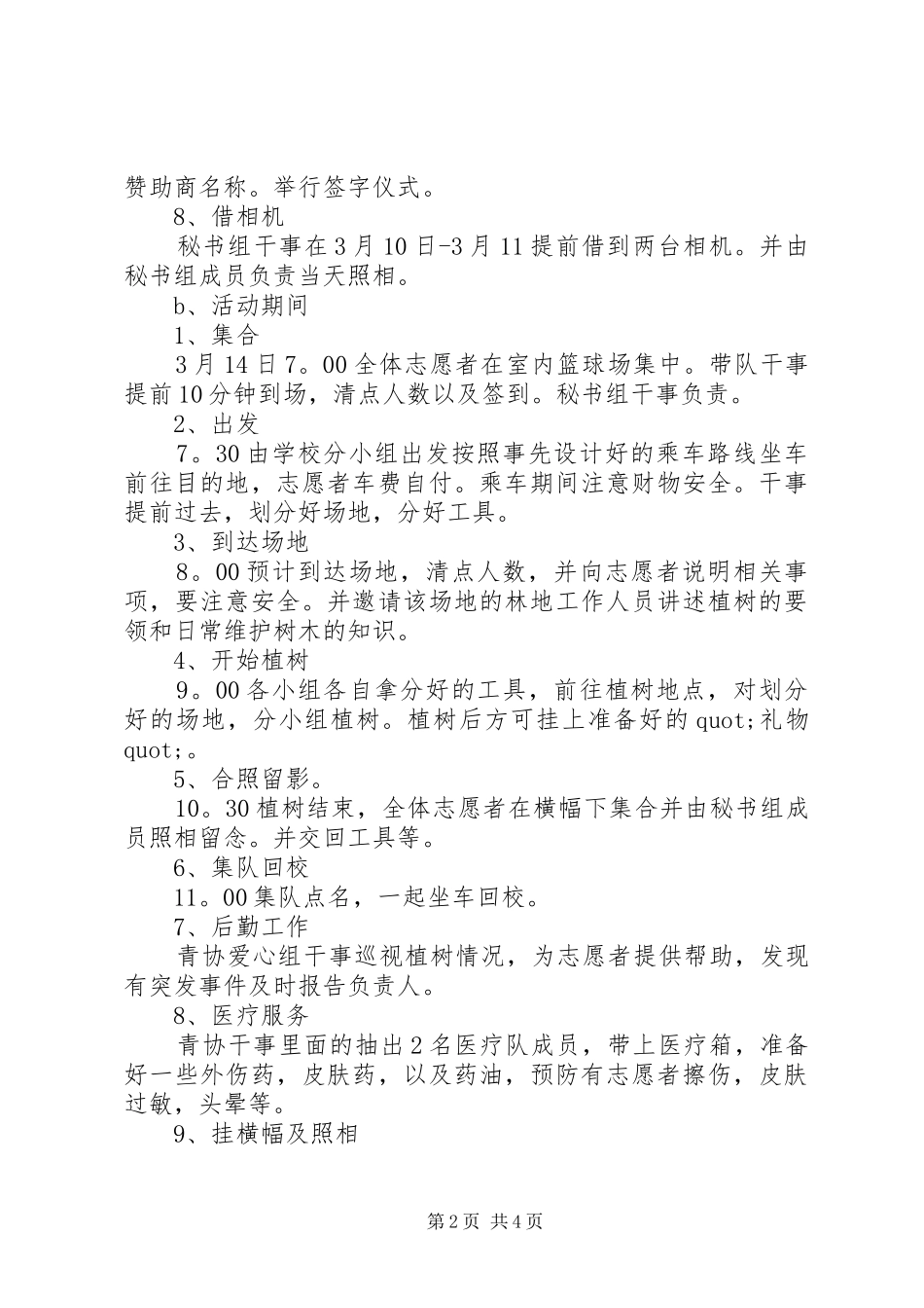 植树节活动实施方案XX年最新_第2页