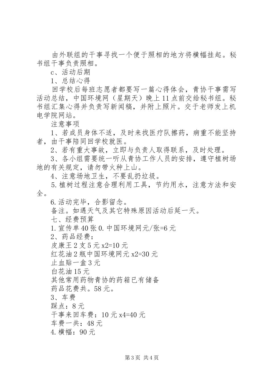 植树节活动实施方案XX年最新_第3页