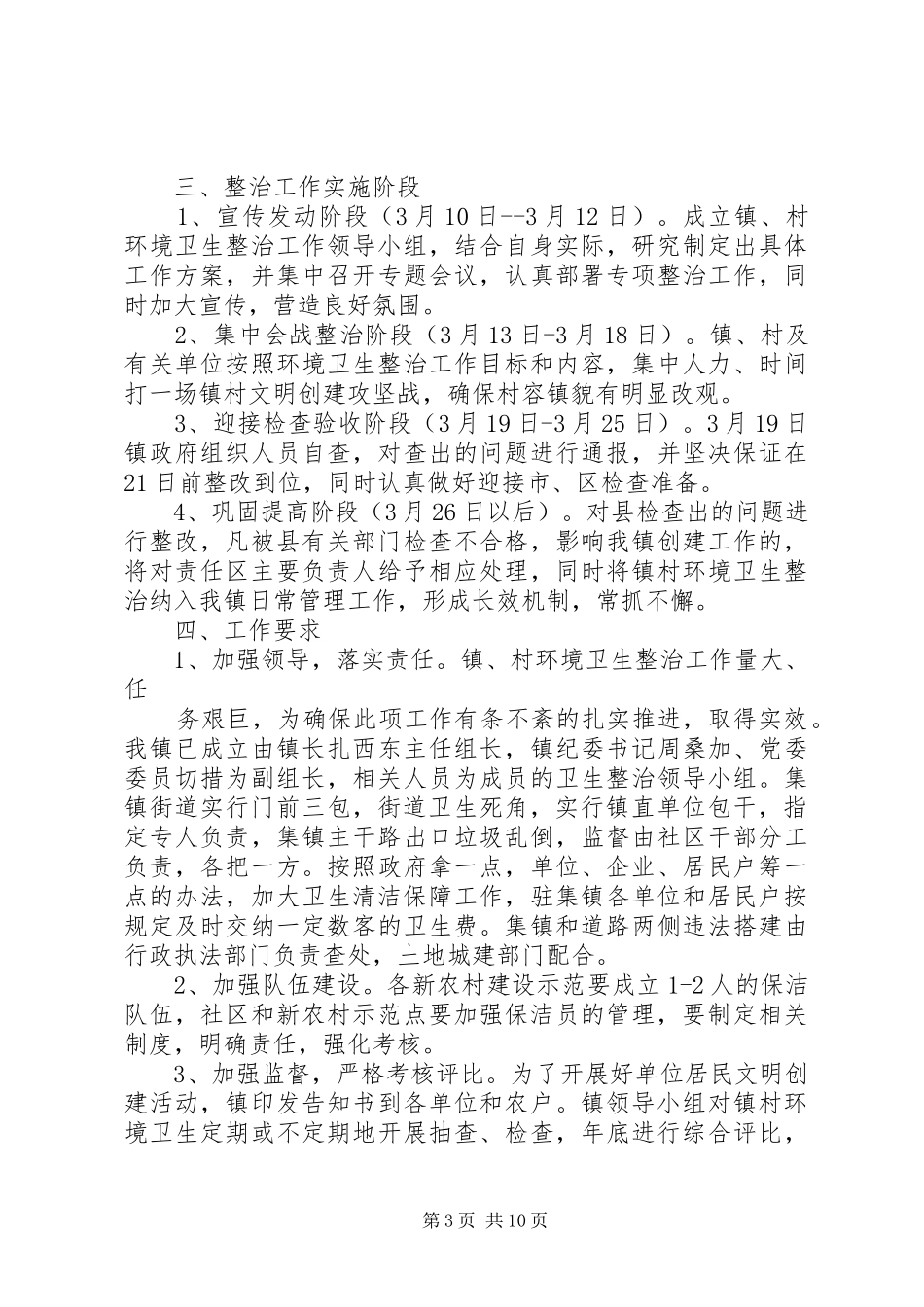 狗街社区村整治环境卫生工作方案_第3页