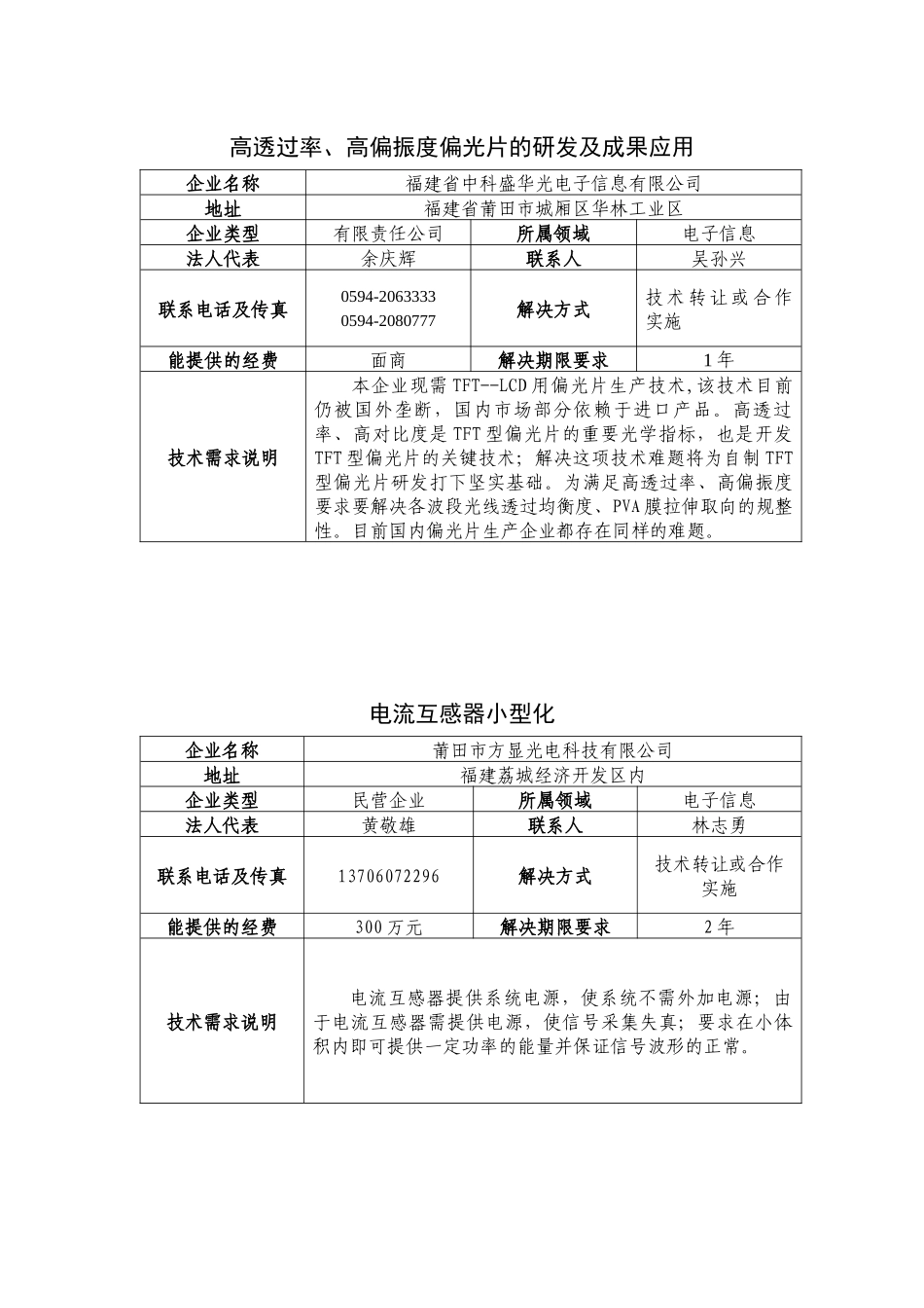 加密电信终端设备-茶叶自动拣硬技术_第2页