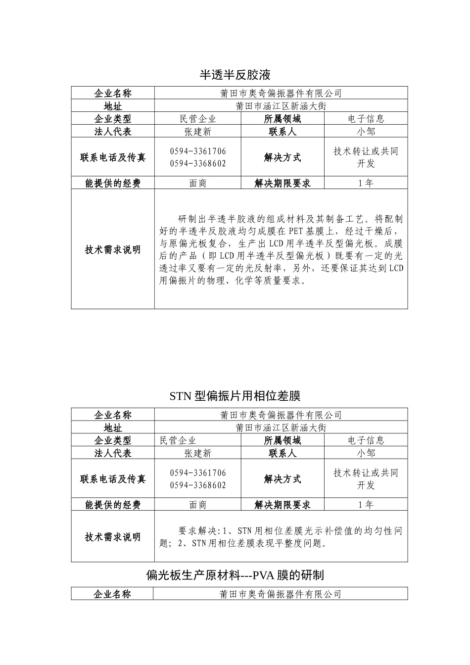 加密电信终端设备-茶叶自动拣硬技术_第3页