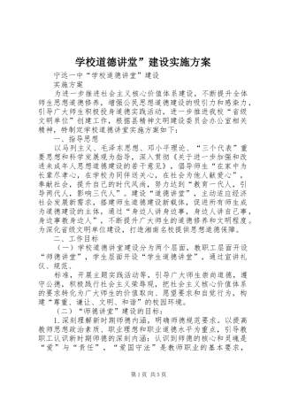 学校道德讲堂”建设方案
