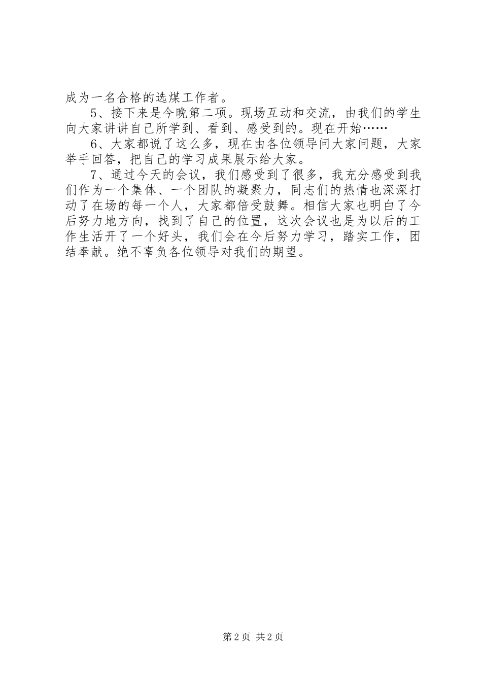 成果汇报会实施方案_第2页