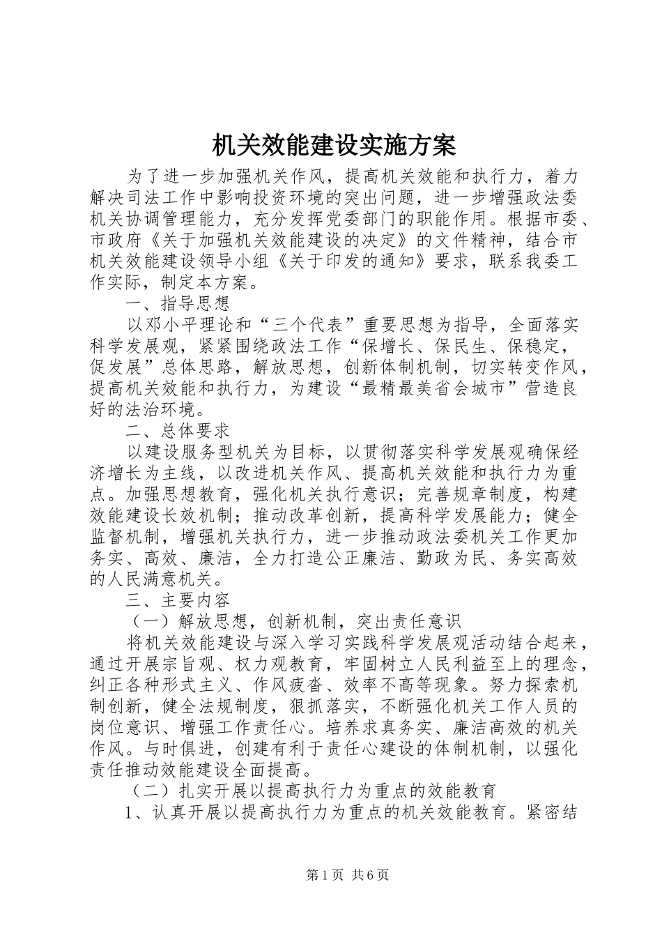 机关效能建设方案_第1页