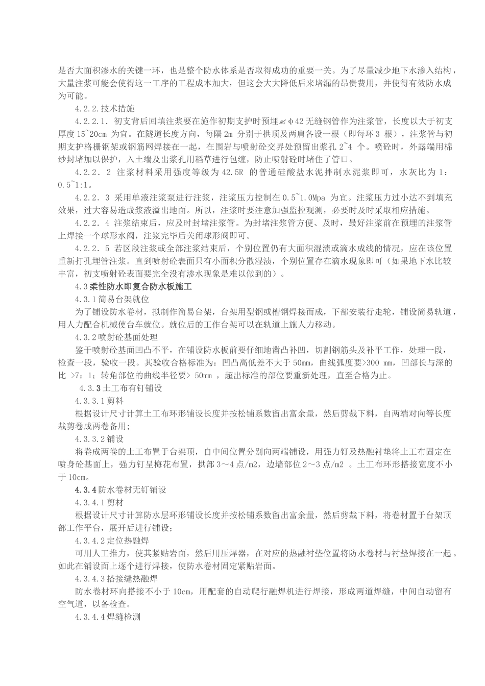 隧道防水工程施工技术 (陈胜伟)_第2页