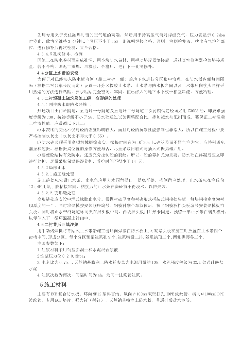 隧道防水工程施工技术 (陈胜伟)_第3页