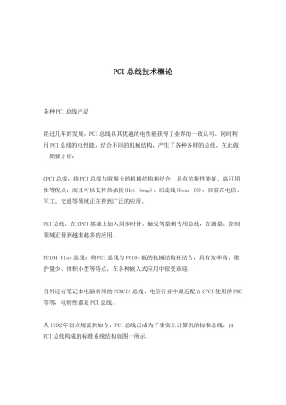 PCI总线技术