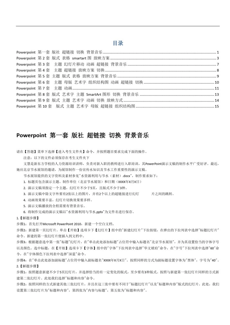 全国计算机等级考试二级office-powerpoint-真题_第1页
