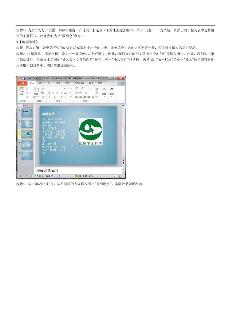 全国计算机等级考试二级office-powerpoint-真题_第2页