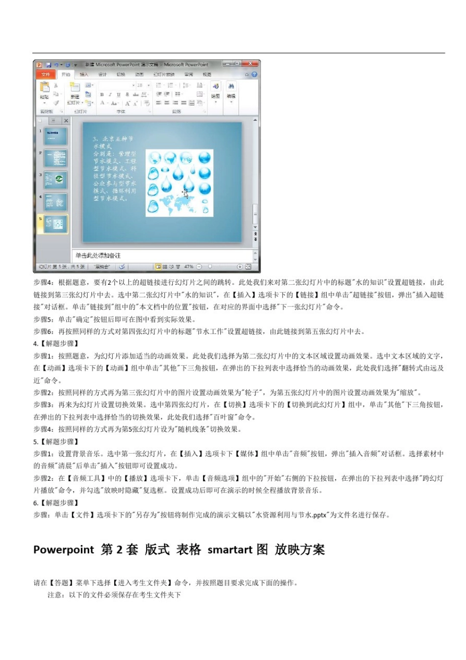 全国计算机等级考试二级office-powerpoint-真题_第3页