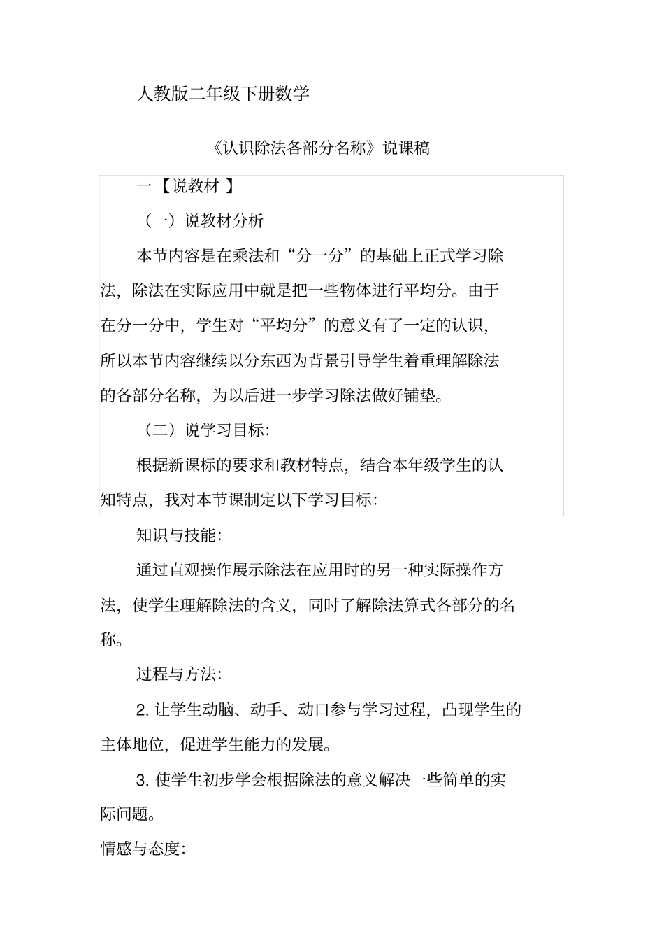 人教版二年级下册数学《除法各部分名称》说课稿_第1页