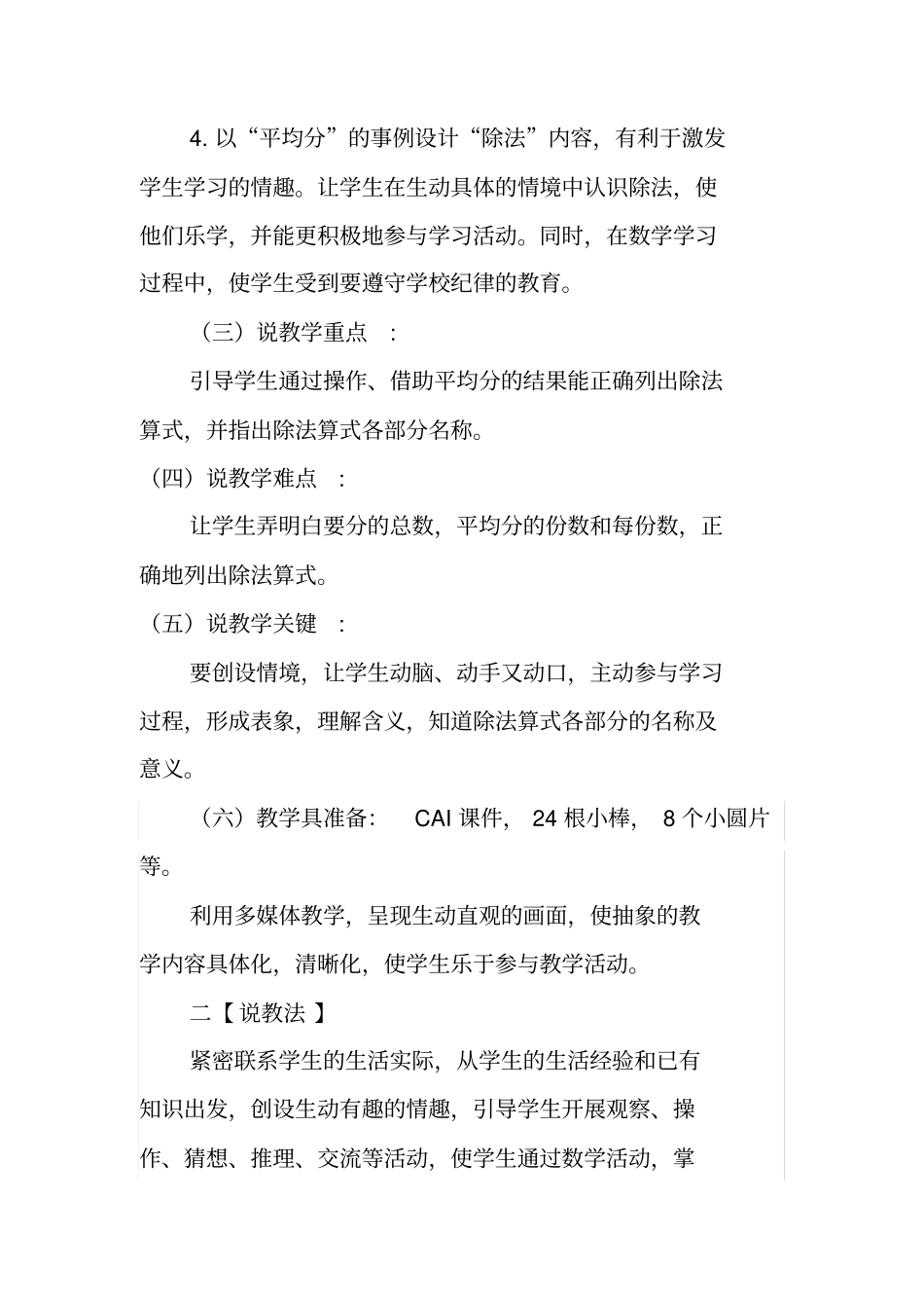 人教版二年级下册数学《除法各部分名称》说课稿_第2页