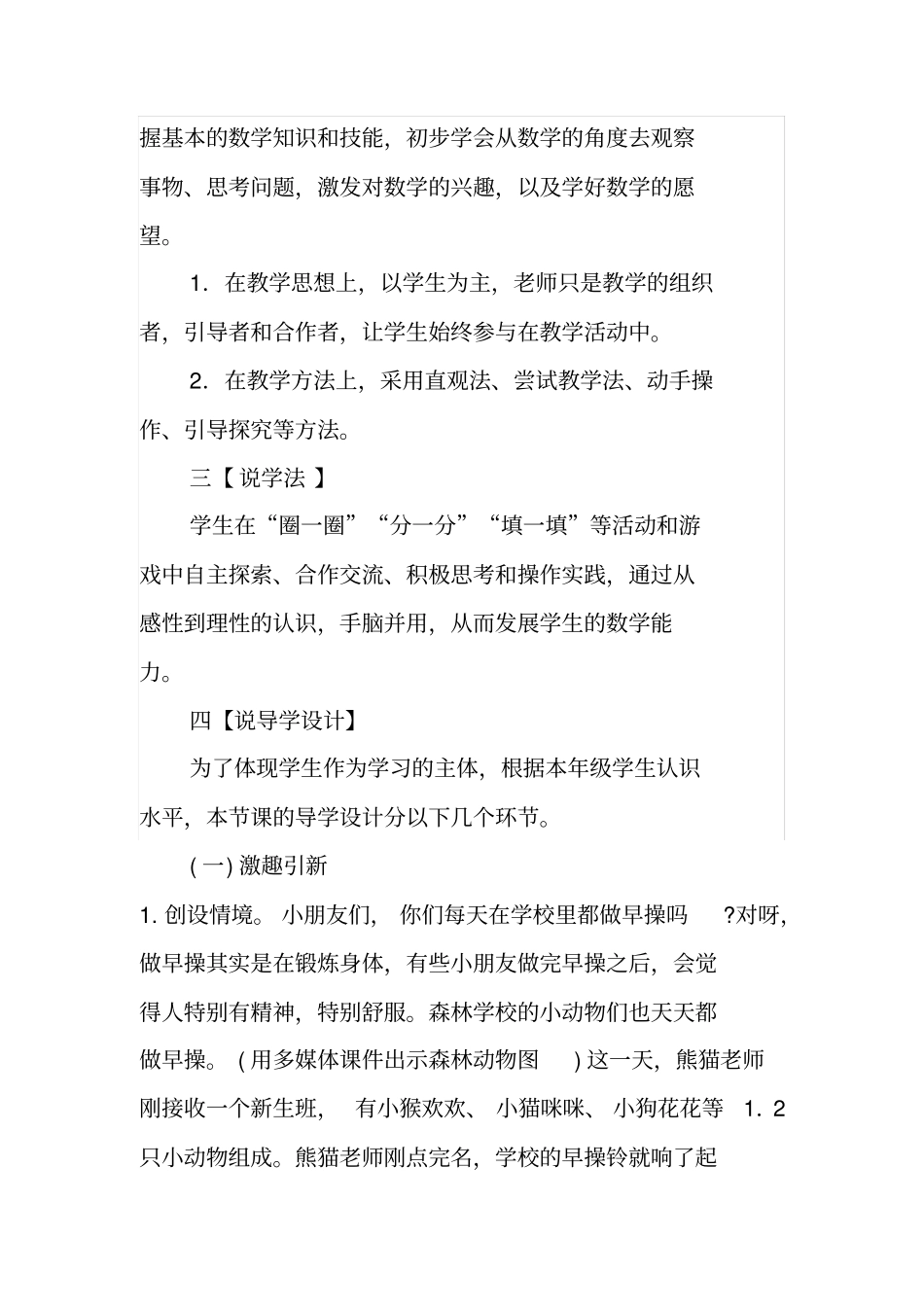 人教版二年级下册数学《除法各部分名称》说课稿_第3页