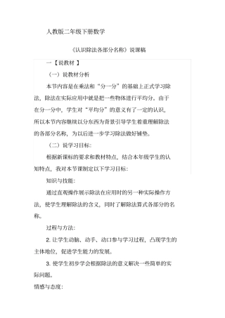 人教版二年级下册数学《除法各部分名称》说课稿