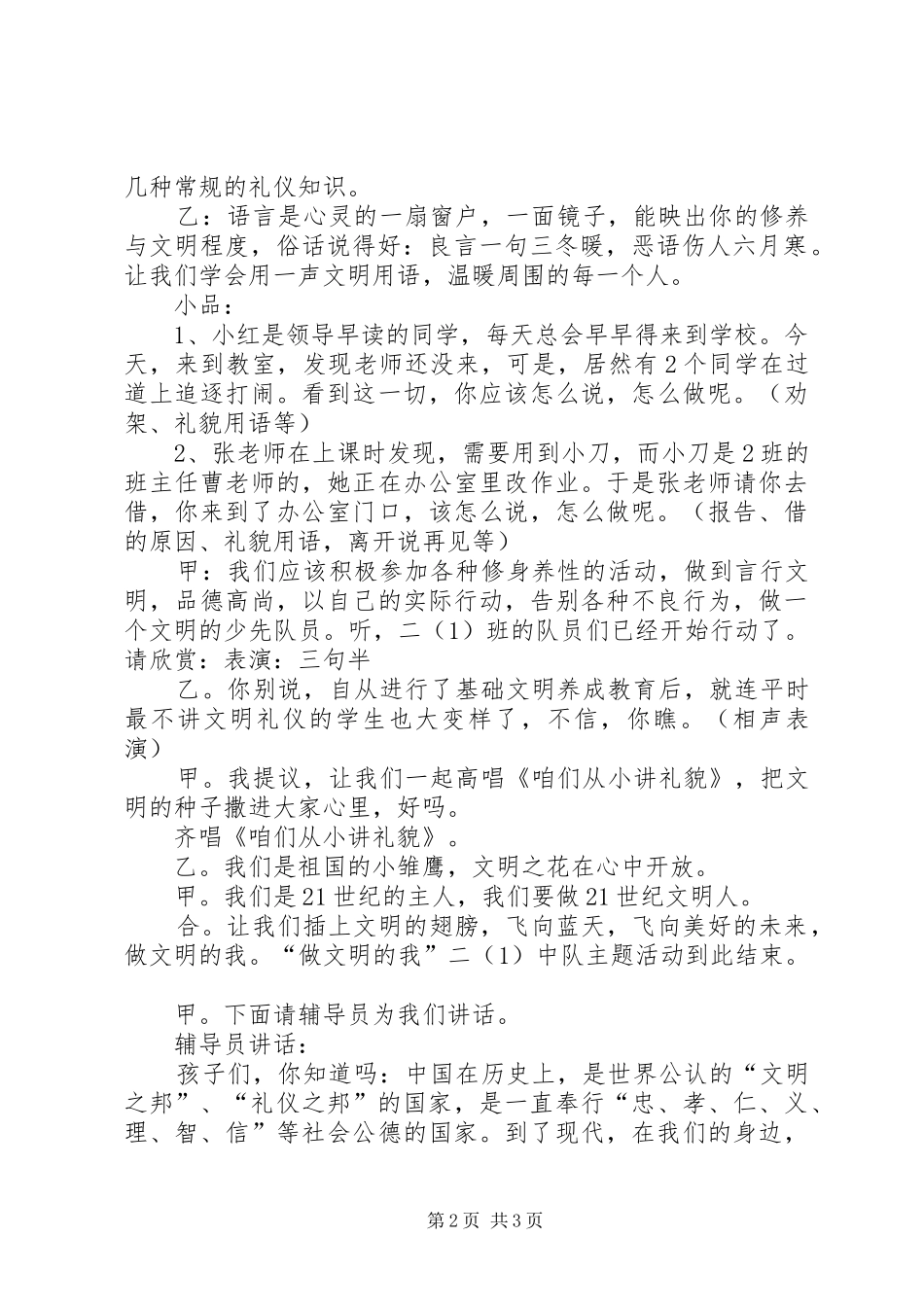 “做文明的我”主题活动实施方案_第2页