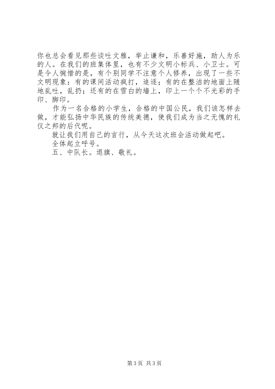 “做文明的我”主题活动实施方案_第3页