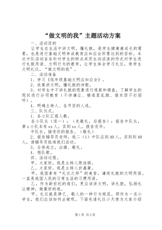 “做文明的我”主题活动实施方案