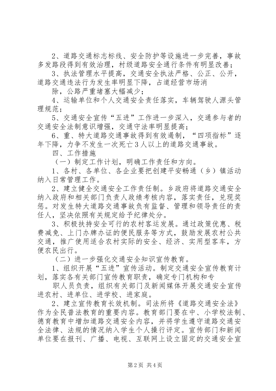 乡镇平安畅通实施方案_第2页