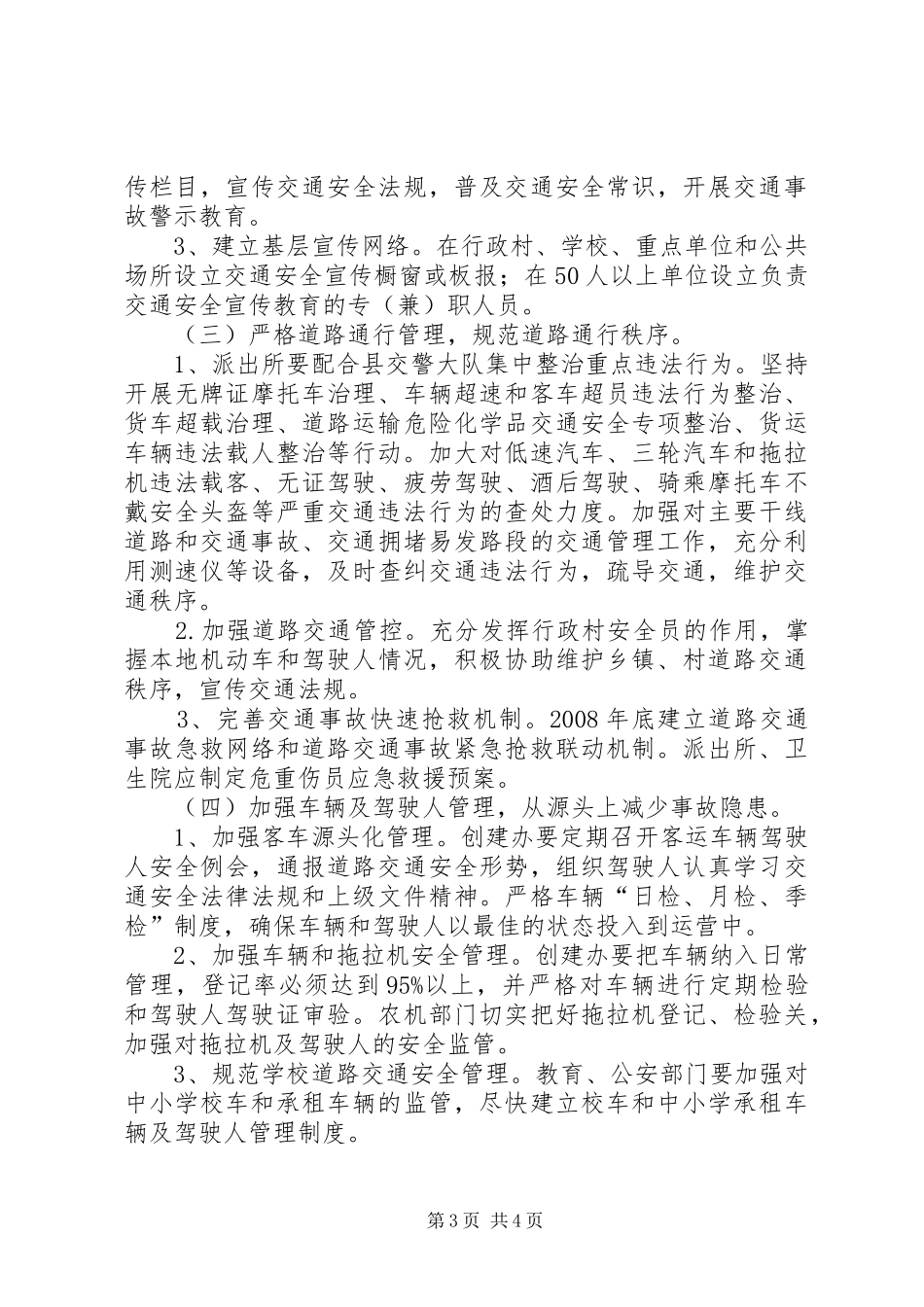 乡镇平安畅通实施方案_第3页