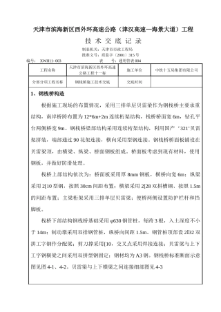 西外环海河北岸桥台施工技术交底