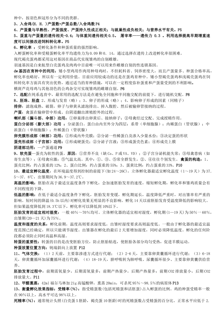 家禽生产学基础_第2页