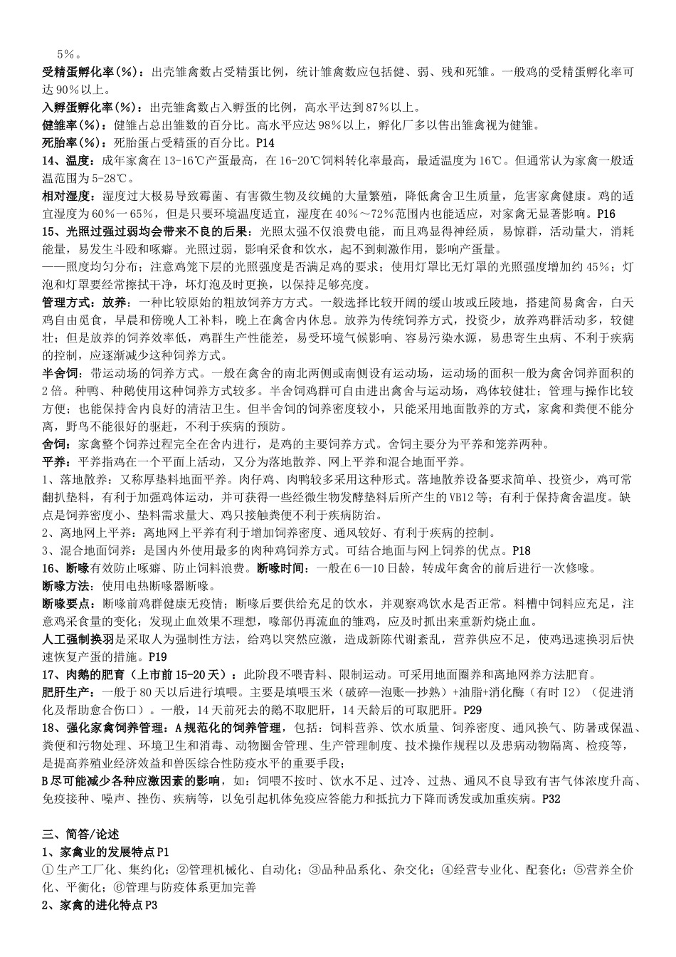 家禽生产学基础_第3页
