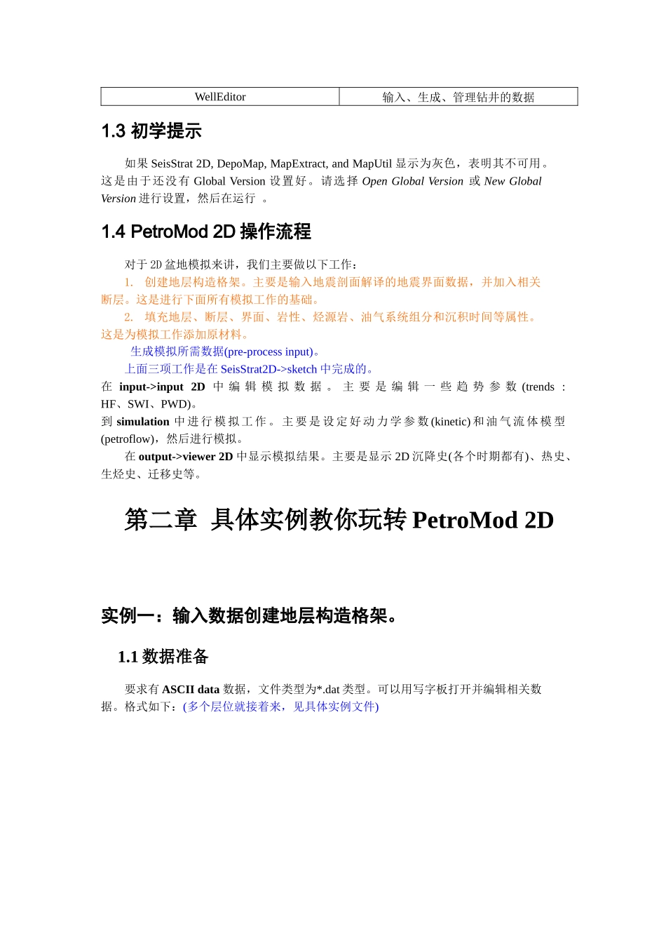 IES-petromod学习教程_第2页