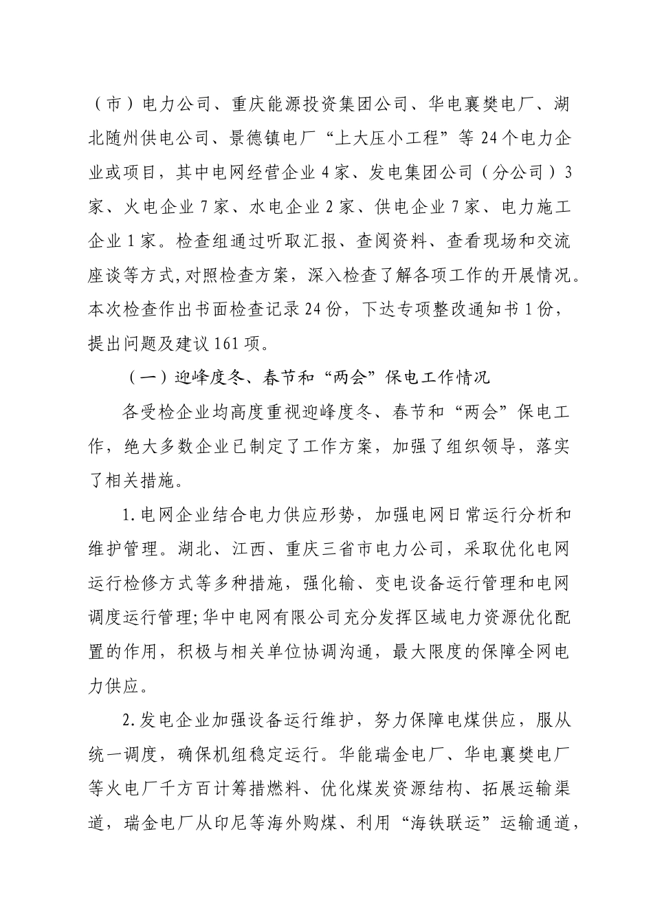 华中电监安全XXXX42号_第2页