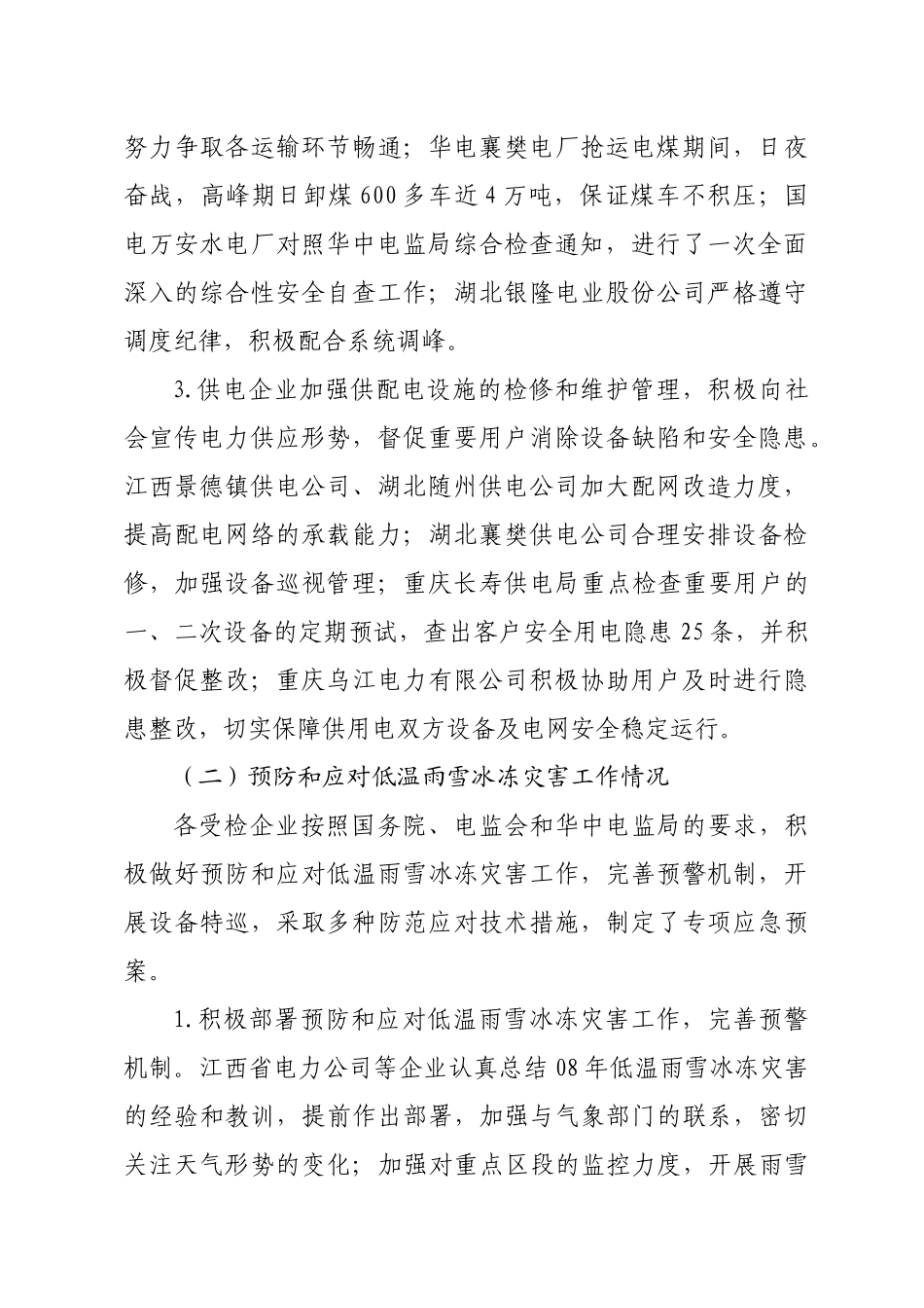 华中电监安全XXXX42号_第3页