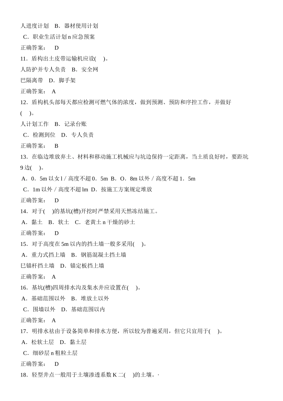 建设工程安全生产技术(建筑施工三类人员安全考试C证)_第2页