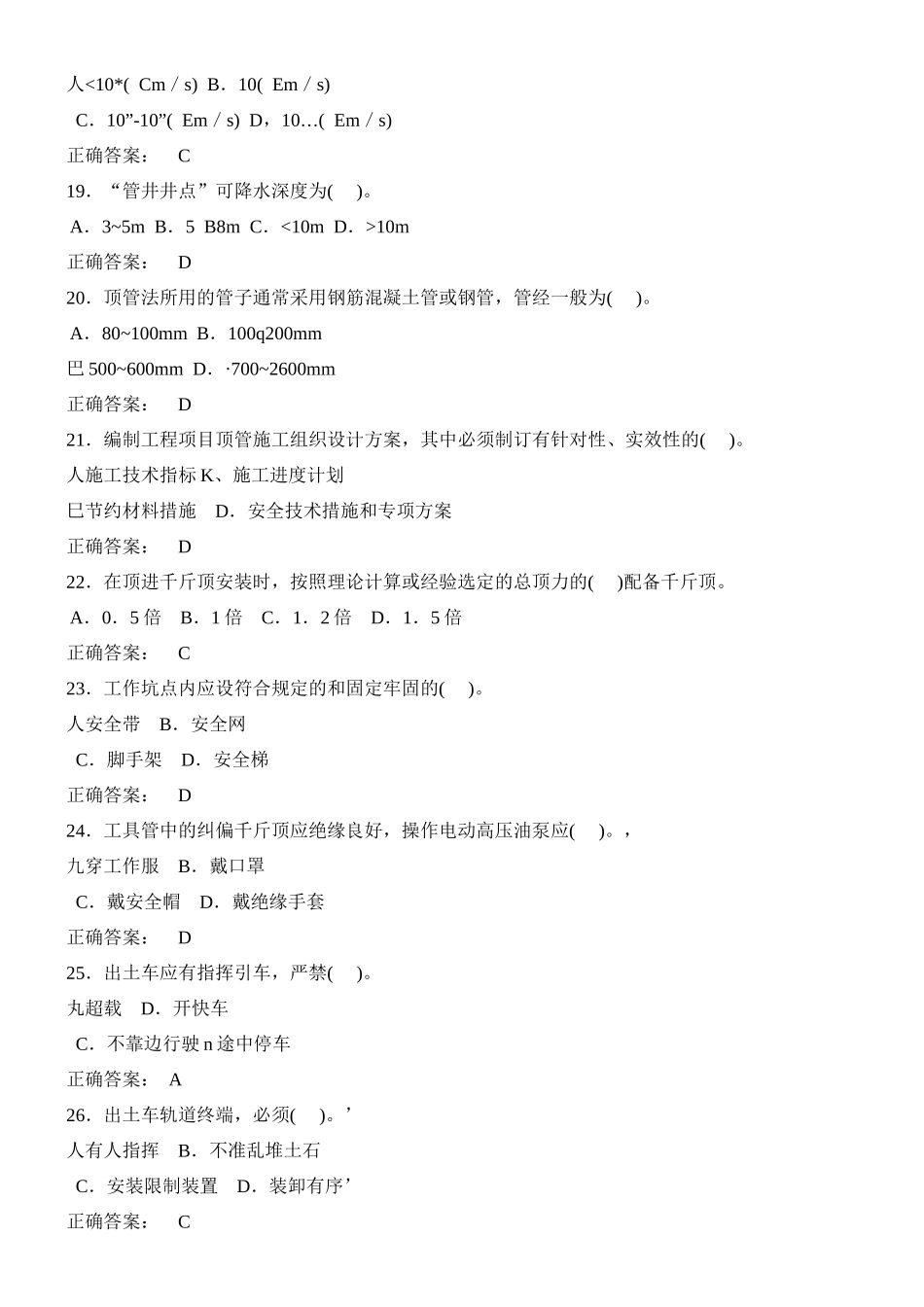 建设工程安全生产技术(建筑施工三类人员安全考试C证)_第3页