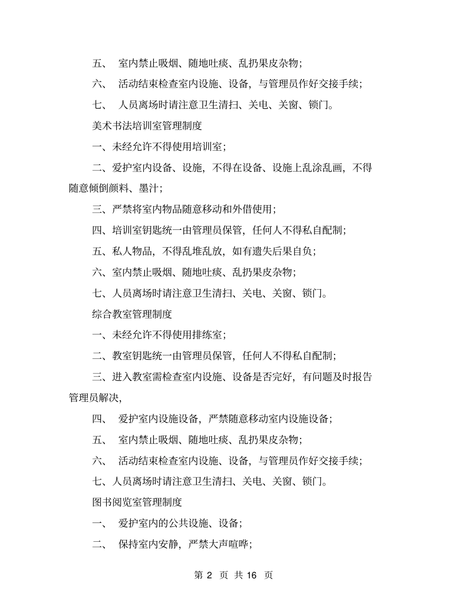 文化馆各功能室管理制度(完整版)_第2页