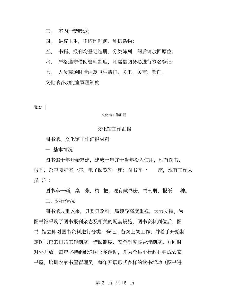 文化馆各功能室管理制度(完整版)_第3页
