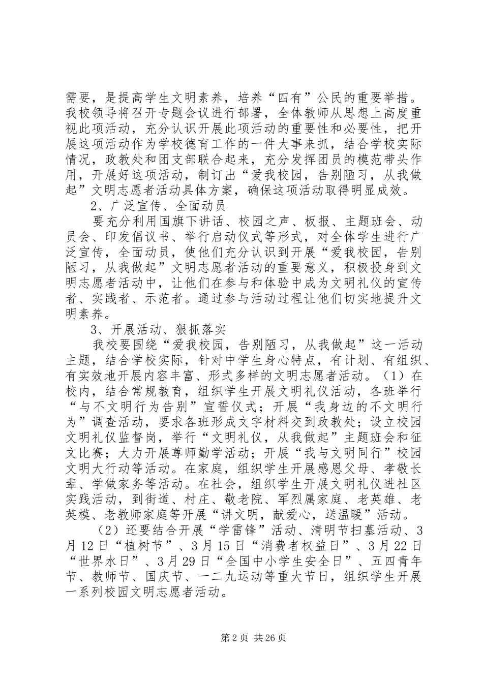 学校学校志愿者服务活动实施方案_第2页