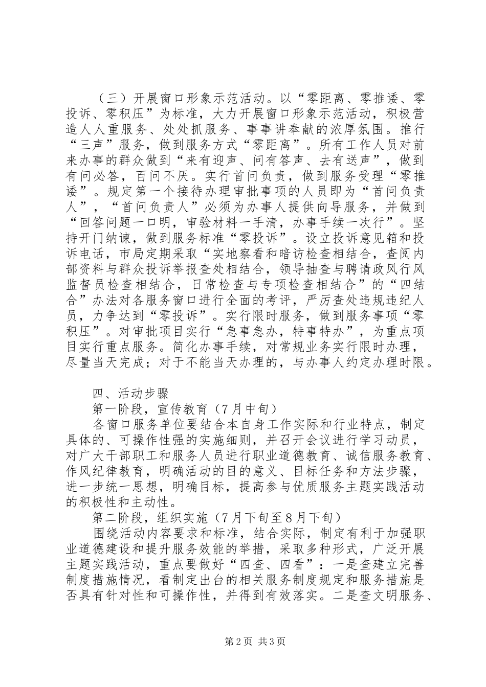 人保局服务主题实践活动实施方案_第2页