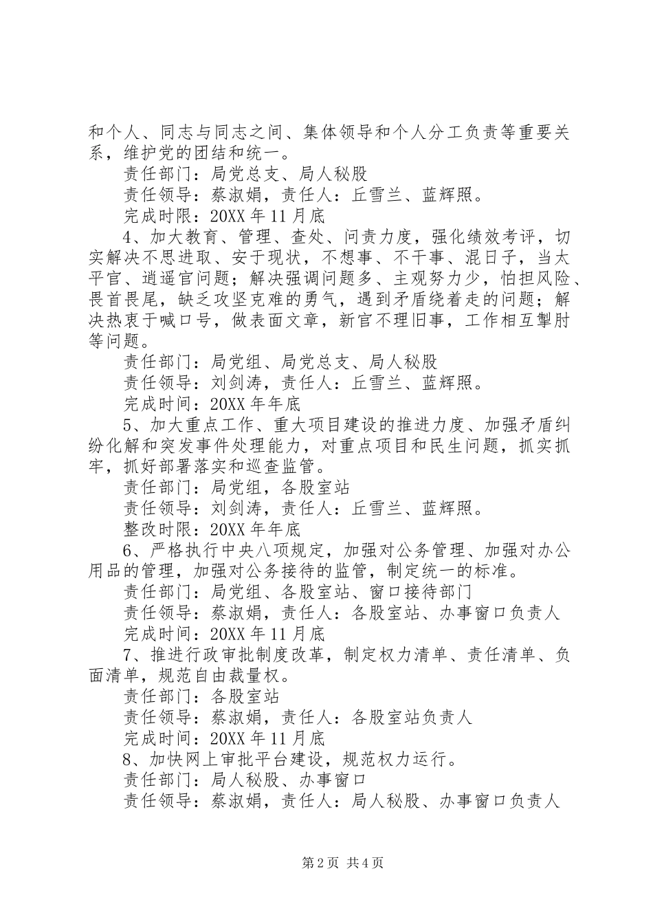 “三严三实”专项整治实施方案_第2页