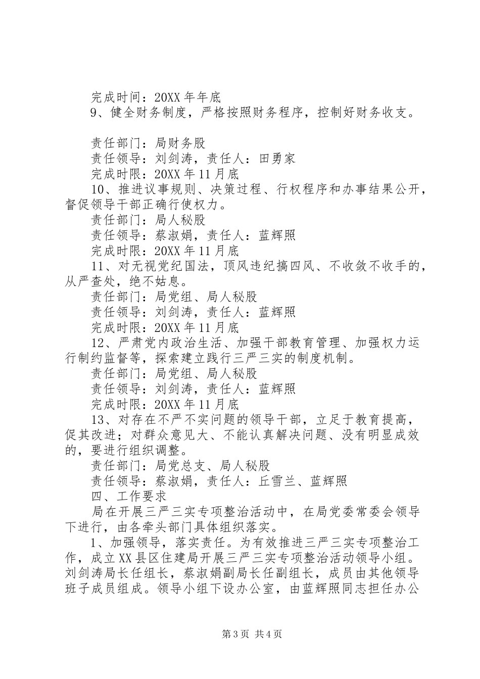 “三严三实”专项整治实施方案_第3页