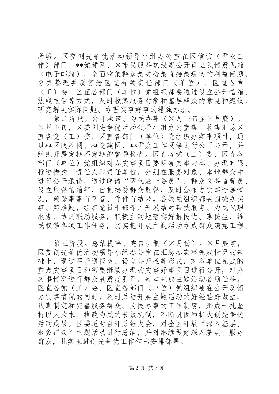 深入基层服务群众主题实践活动方案_第2页