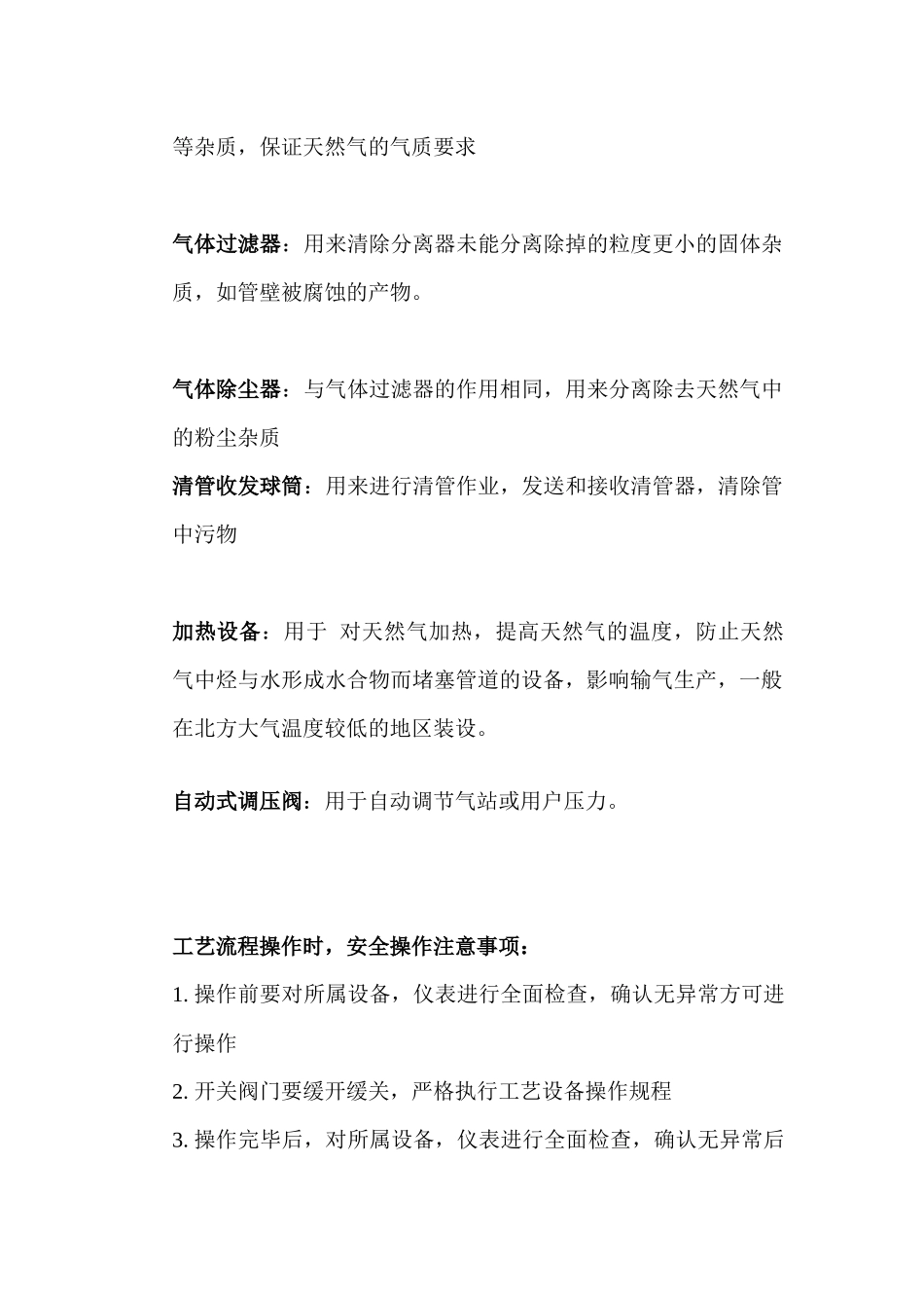 工艺放空操作程序13_第3页