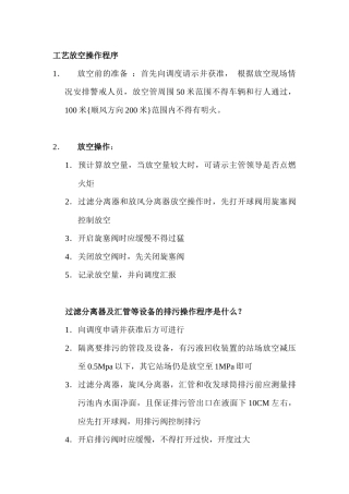 工艺放空操作程序13