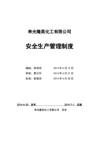 安全生产制度装订版