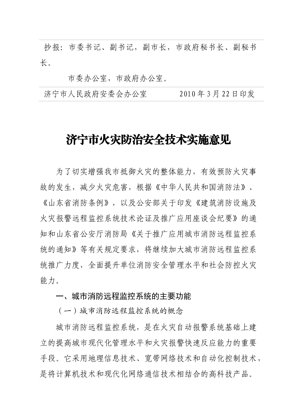 济宁市火灾防治安全技术实施意见_第3页
